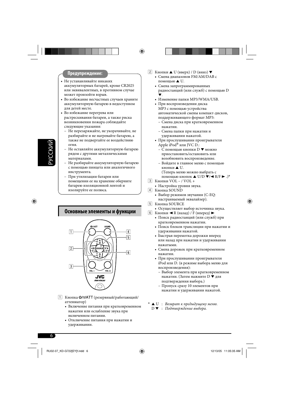 Руcckий, Основные элементы и функции, Предупреждение | JVC KD-G721  RU User Manual | Page 62 / 86