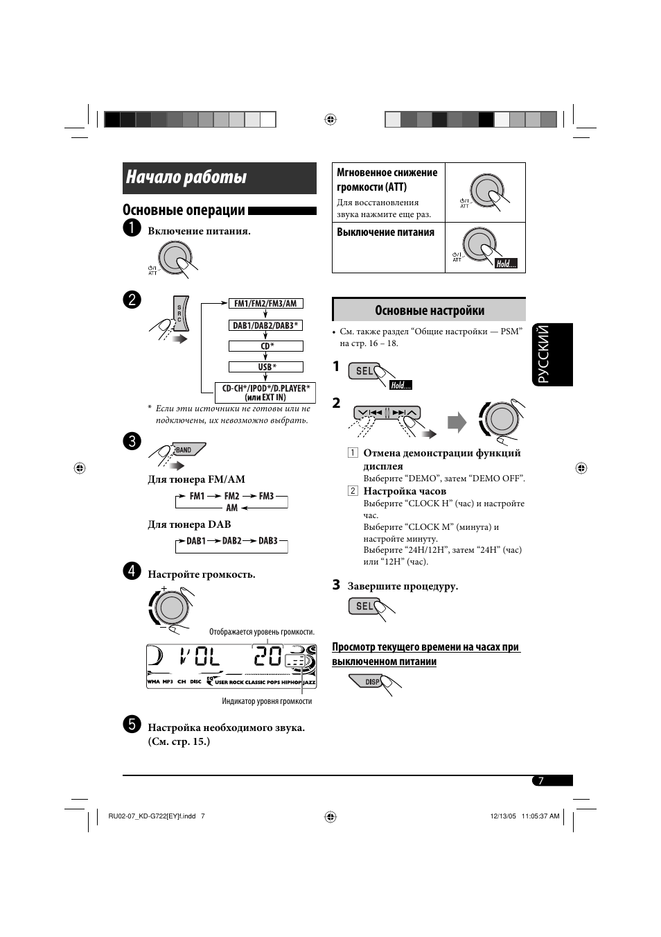 Начало работы, Основные операции | JVC KD-G721  RU User Manual | Page 63 / 86