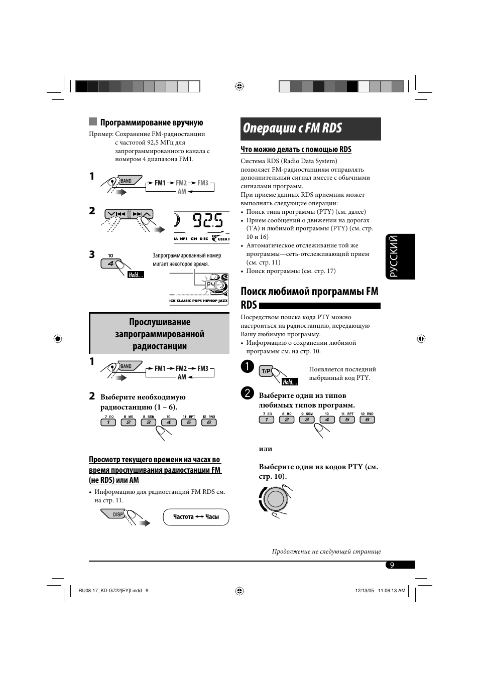 Операции с fm rds, Поиск любимой программы fm rds, Руcckий | Прослушивание запрограммированной радиостанции | JVC KD-G721  RU User Manual | Page 65 / 86