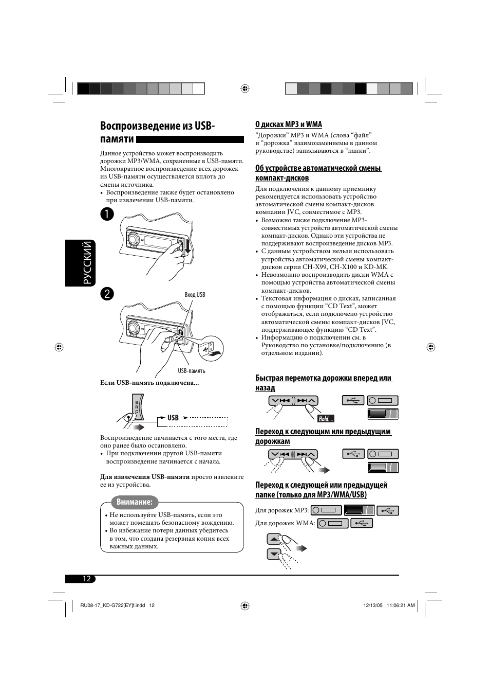 Воспроизведение из usb- памяти, Руcckий | JVC KD-G721  RU User Manual | Page 68 / 86