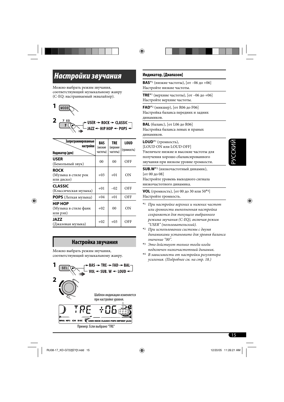 Настройки звучания, Руcckий, Настройка звучания | JVC KD-G721  RU User Manual | Page 71 / 86