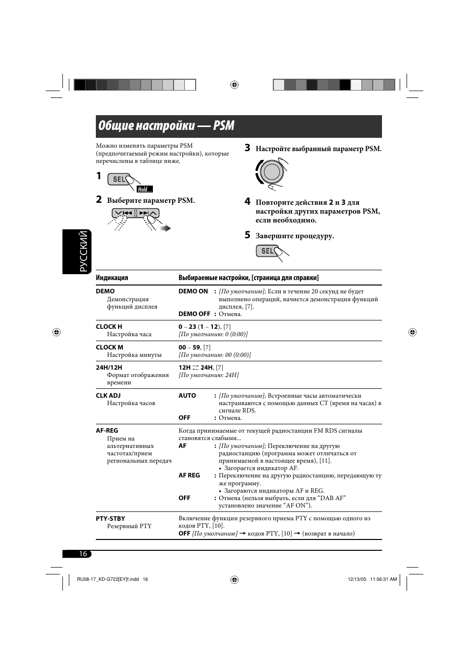 Общие настройки — psm, Руcckий | JVC KD-G721  RU User Manual | Page 72 / 86