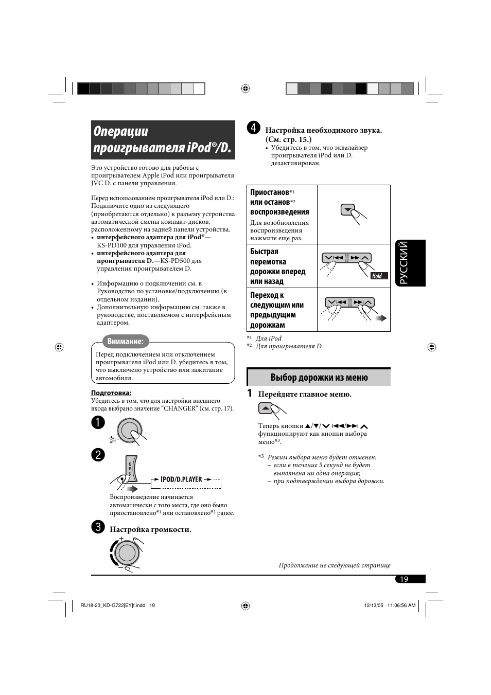 Операции проигрывателя ipod®/d, Руcckий, Выбор дорожки из меню | JVC KD-G721  RU User Manual | Page 75 / 86