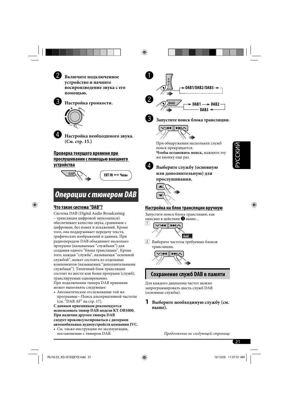 Операции с тюнером dab | JVC KD-G721  RU User Manual | Page 77 / 86