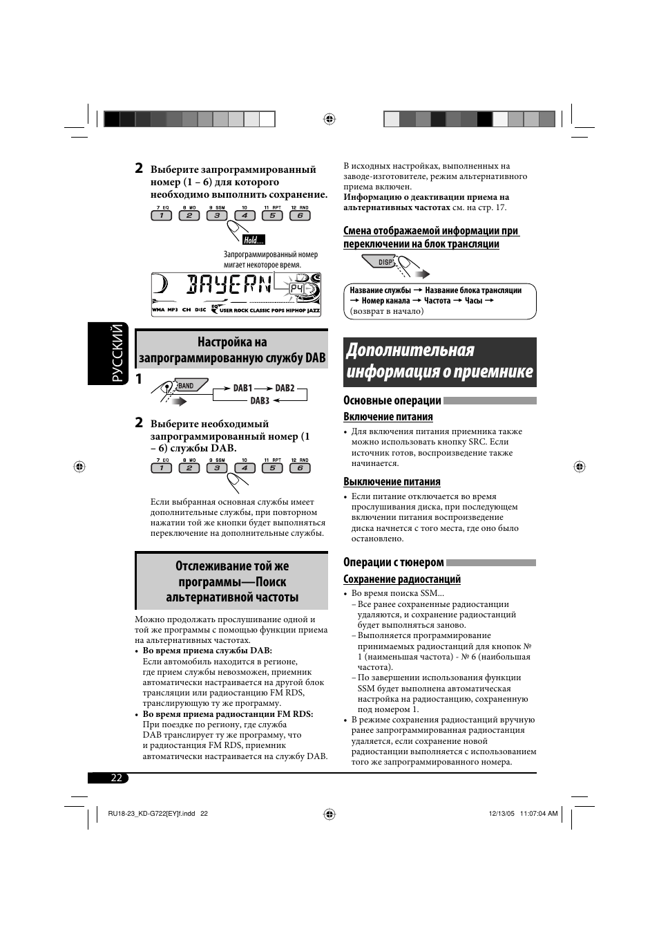 Дополнительная информация о приемнике, Руcckий, Настройка на запрограммированную службу dab | Основные операции, Операции с тюнером | JVC KD-G721  RU User Manual | Page 78 / 86