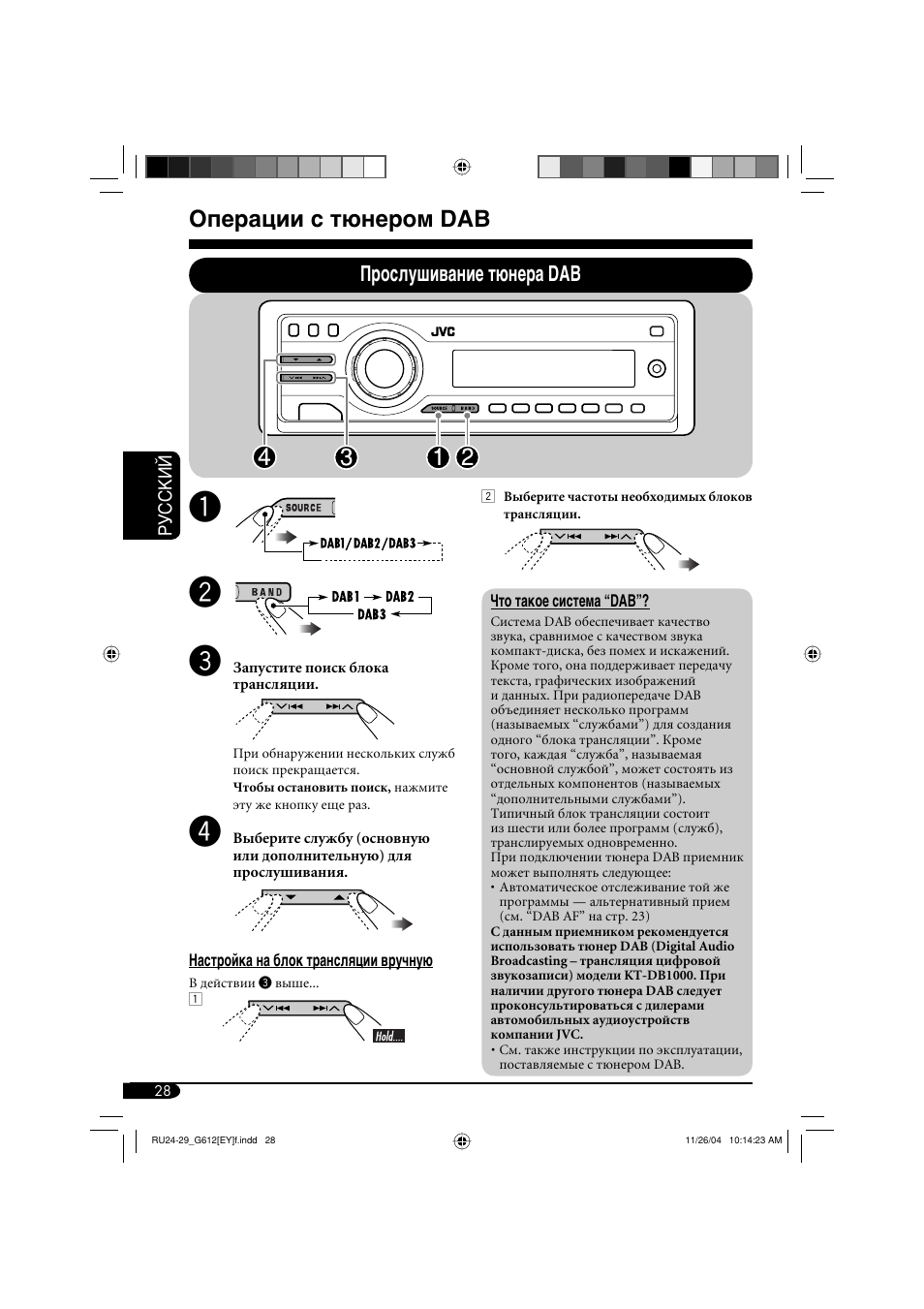 Операции с тюнером dab, Прослушивание тюнера dab | JVC KD-G511 User Manual | Page 100 / 111