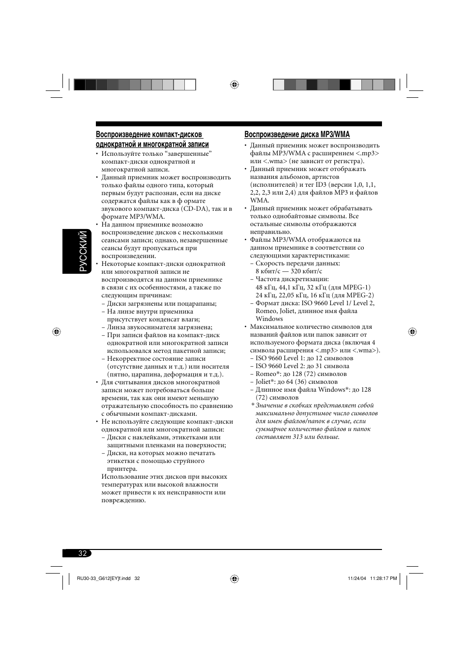 Руcckий | JVC KD-G511 User Manual | Page 104 / 111