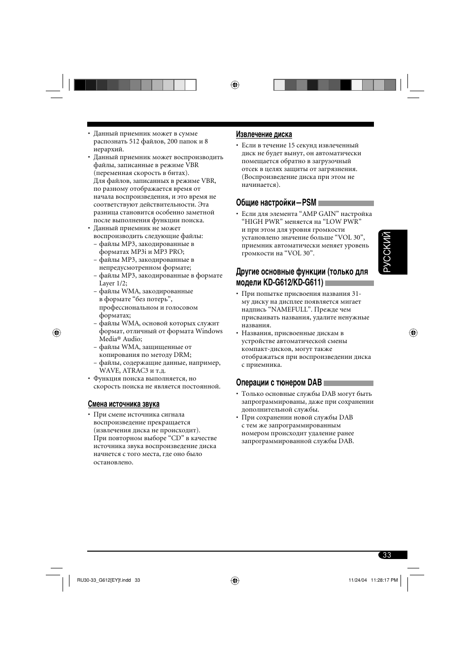 Руcckий, Общие настройки—psm, Операции с тюнером dab | JVC KD-G511 User Manual | Page 105 / 111