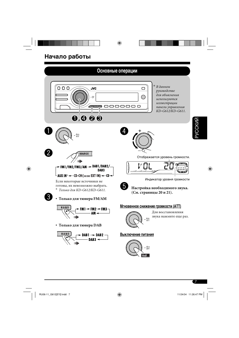 Начало работы, Основные операции | JVC KD-G511 User Manual | Page 79 / 111