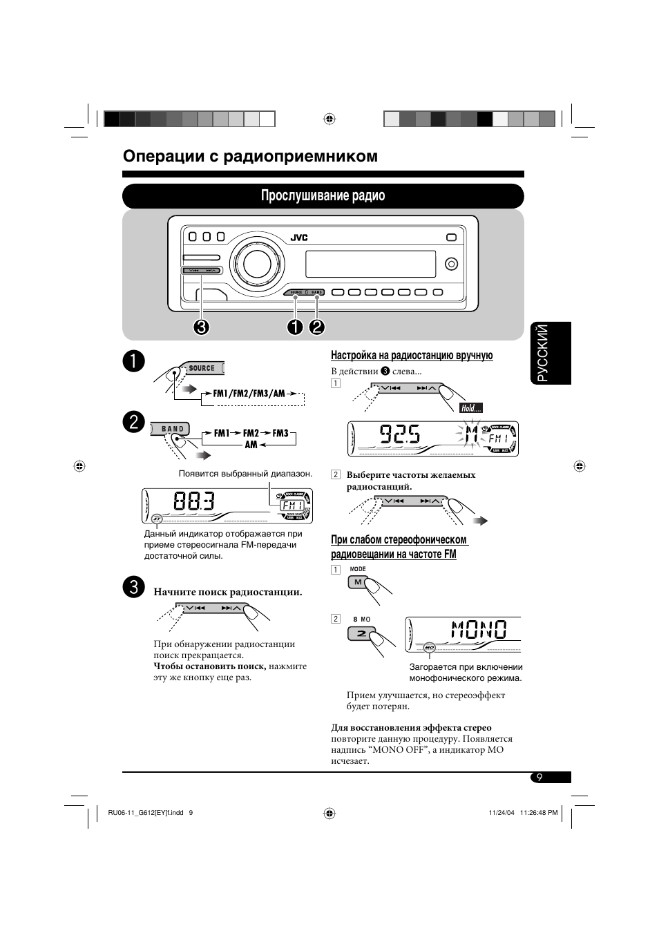 Операции с радиоприемником, Прослушивание радио | JVC KD-G511 User Manual | Page 81 / 111