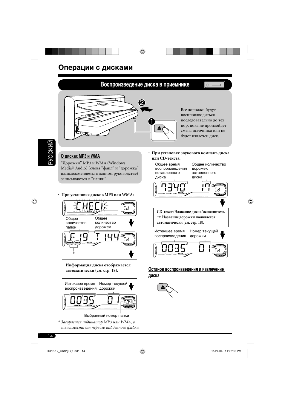 Операции с дисками, Воспроизведение диска в приемнике, Руcckий | JVC KD-G511 User Manual | Page 86 / 111