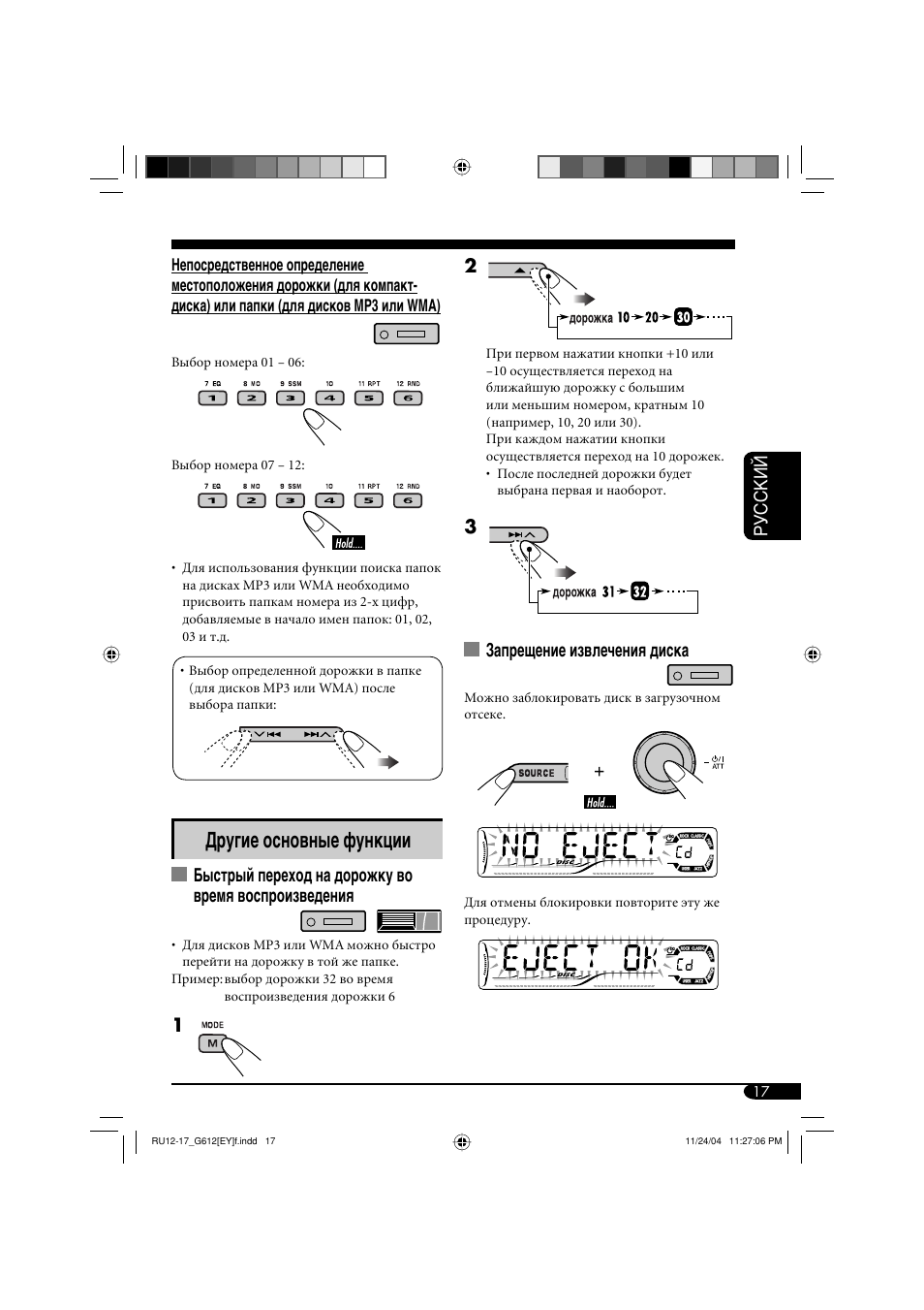 Другие основные функции, Руcckий, Запрещение извлечения диска | JVC KD-G511 User Manual | Page 89 / 111