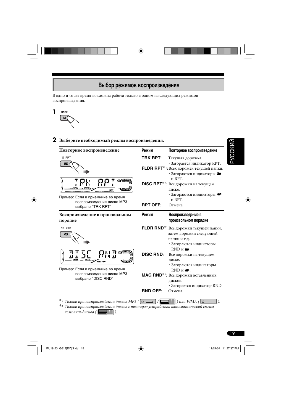 Выбор режимов воспроизведения, Руcckий | JVC KD-G511 User Manual | Page 91 / 111