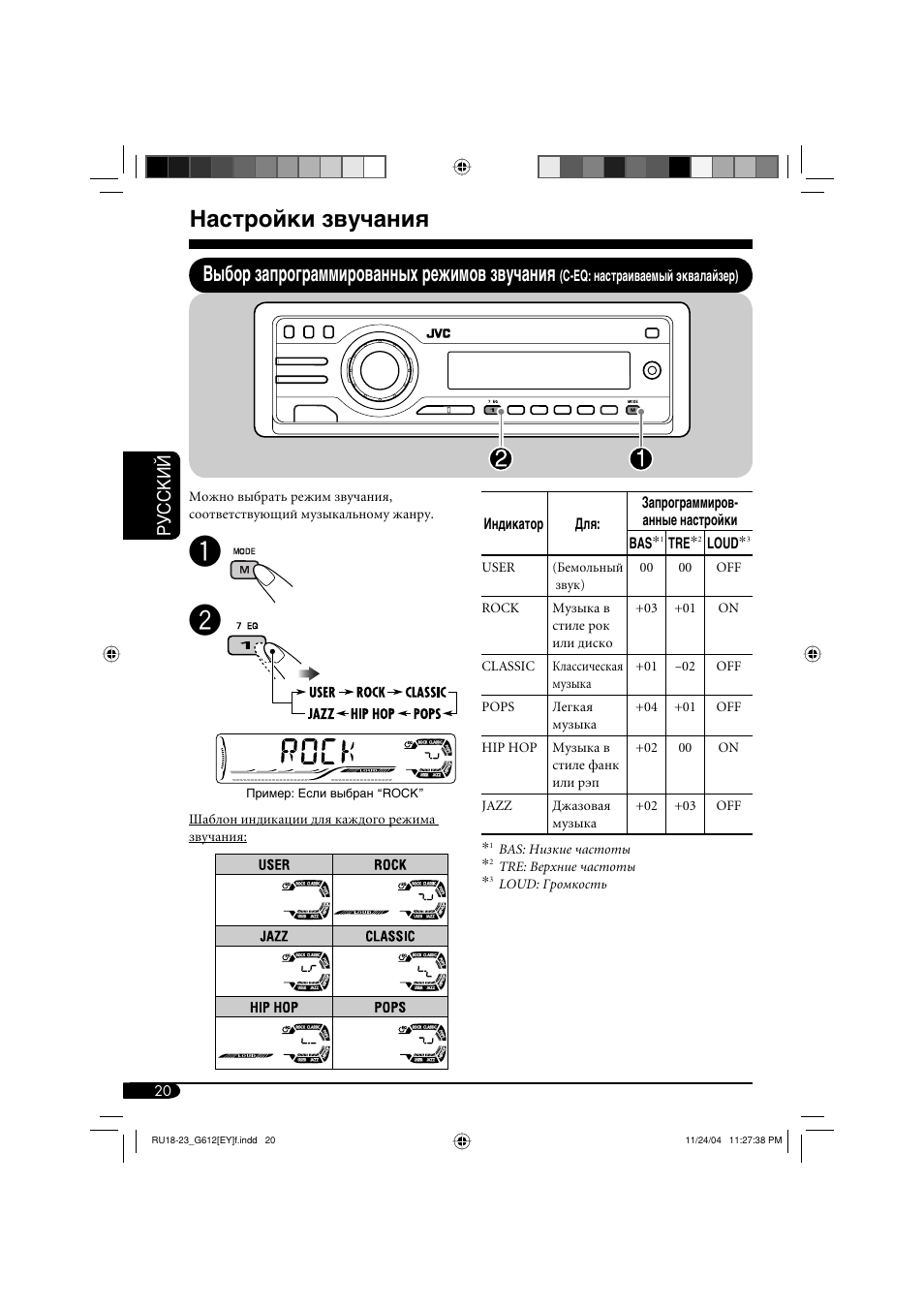 Настройки звучания, Выбор запрограммированных режимов звучания, Руcckий | JVC KD-G511 User Manual | Page 92 / 111