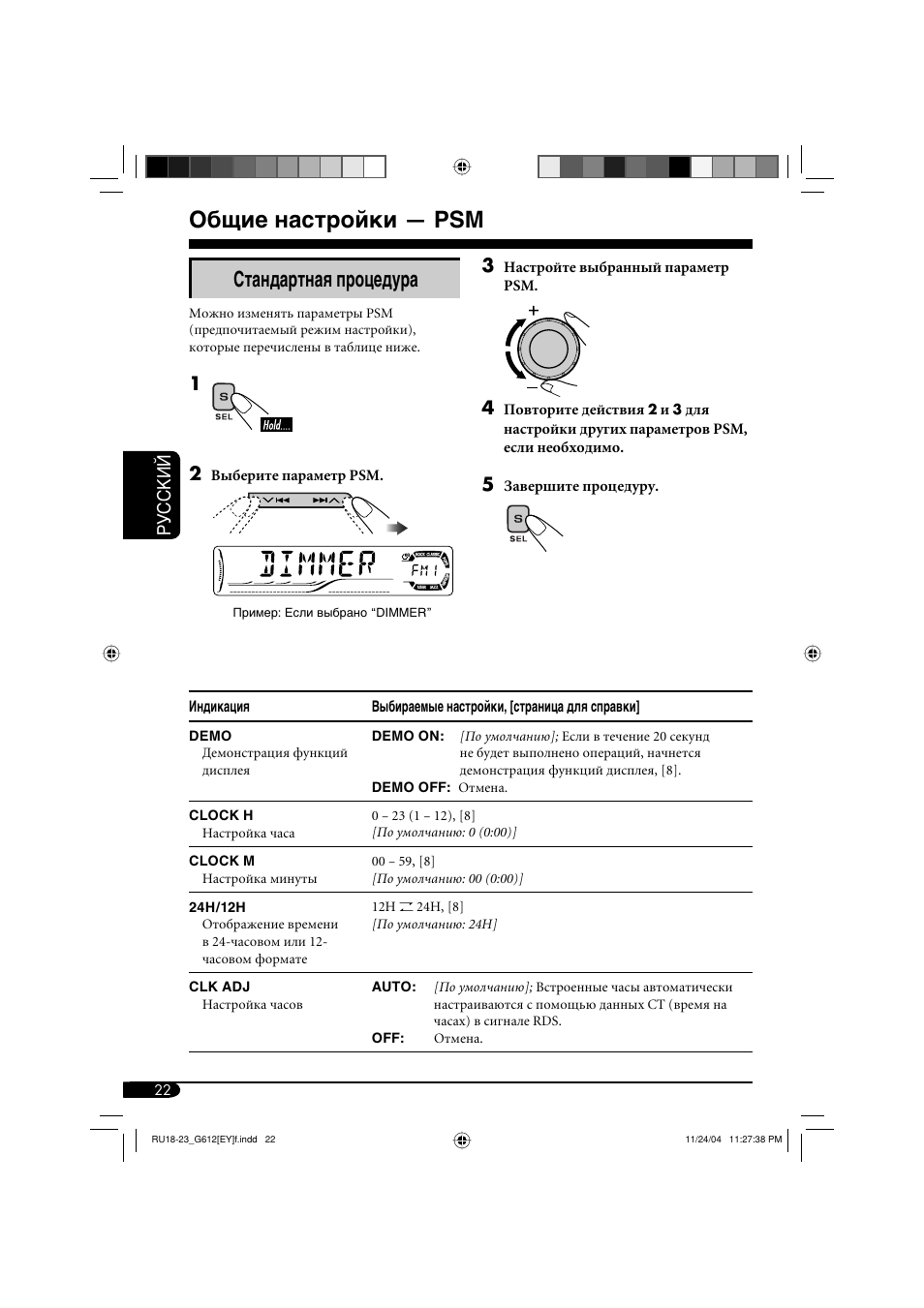 Общие настройки — psm, Стандартная процедура, Руcckий | JVC KD-G511 User Manual | Page 94 / 111