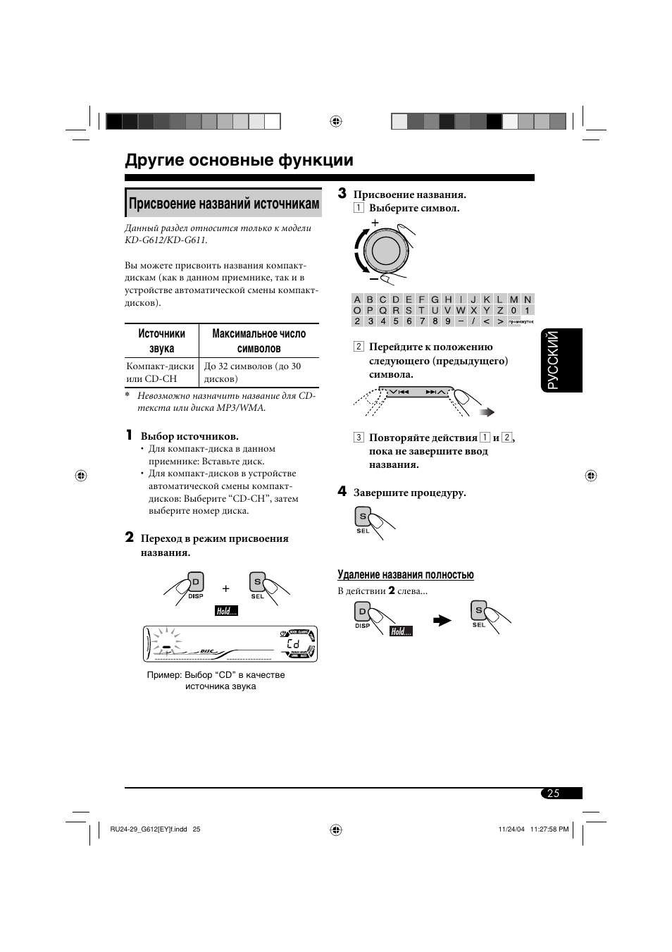 Другие основные функции, Присвоение названий источникам, Руcckий | JVC KD-G511 User Manual | Page 97 / 111