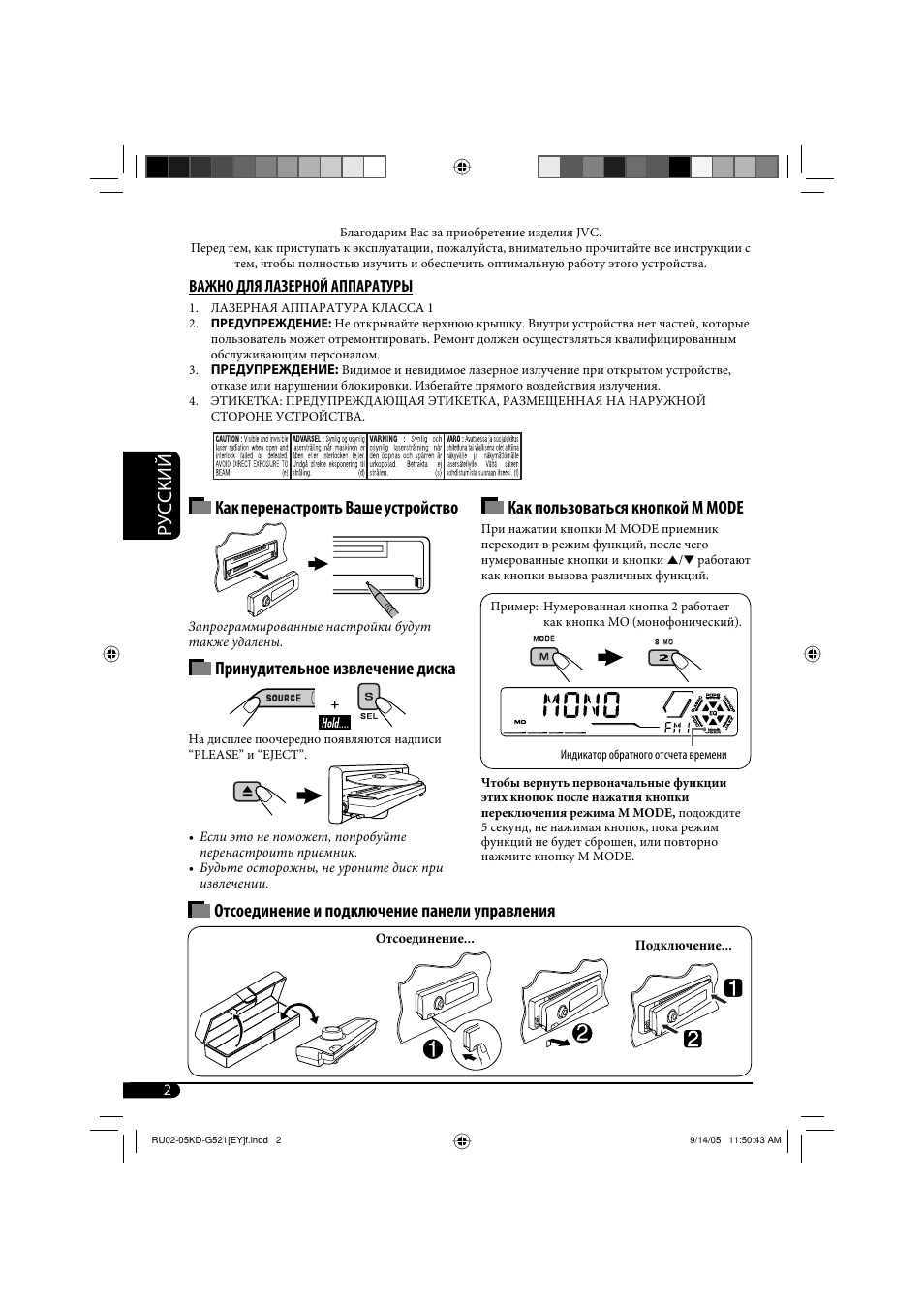 Руcckий, Отсоединение и подключение панели управления, Как перенастроить ваше устройство | Принудительное извлечение диска, Как пользоваться кнопкой m mode | JVC KD-G521 User Manual | Page 50 / 74