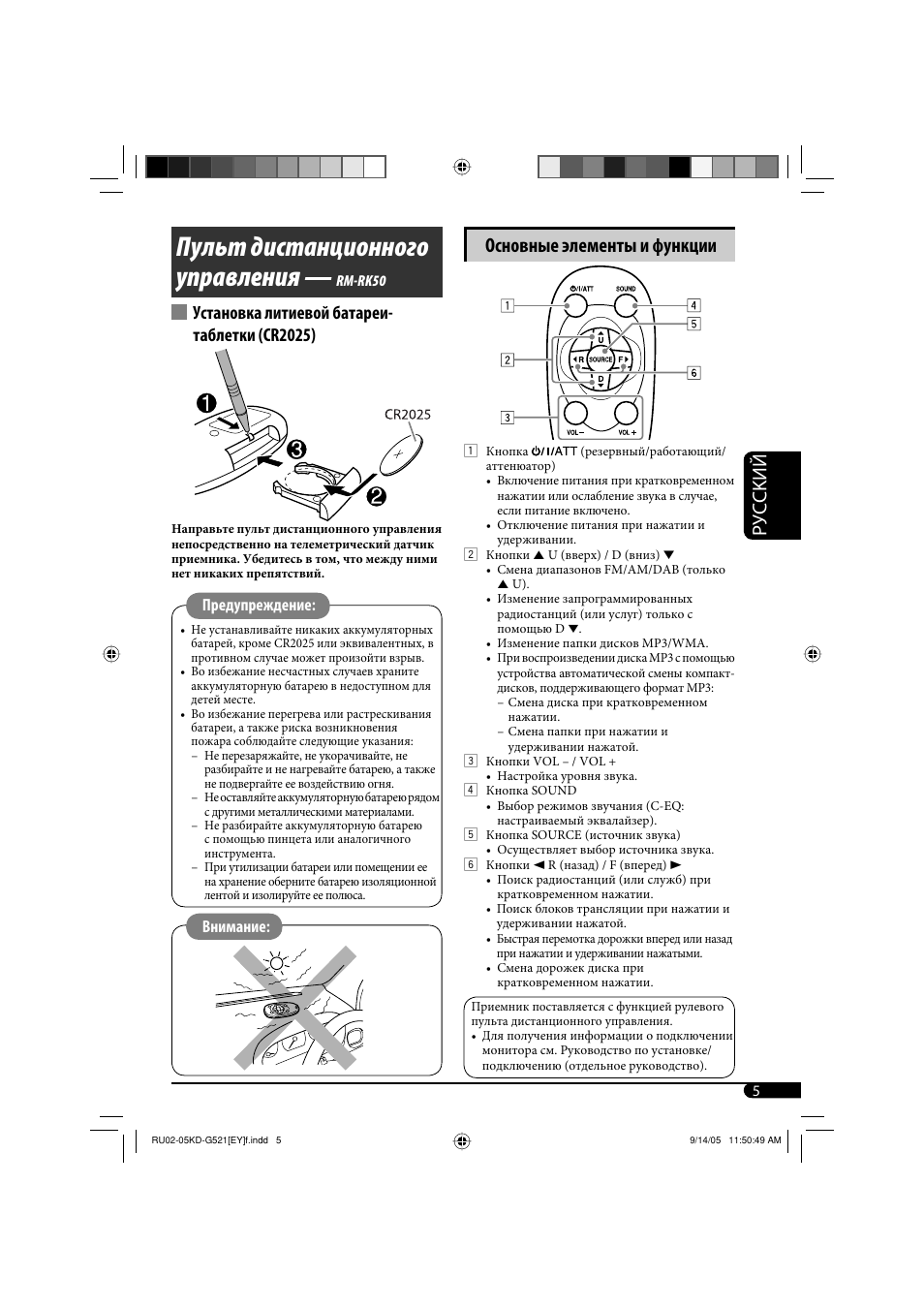 Пульт дистанционного управления, Руcckий, Основные элементы и функции | Установка литиевой батареи- таблетки (cr2025) | JVC KD-G521 User Manual | Page 53 / 74