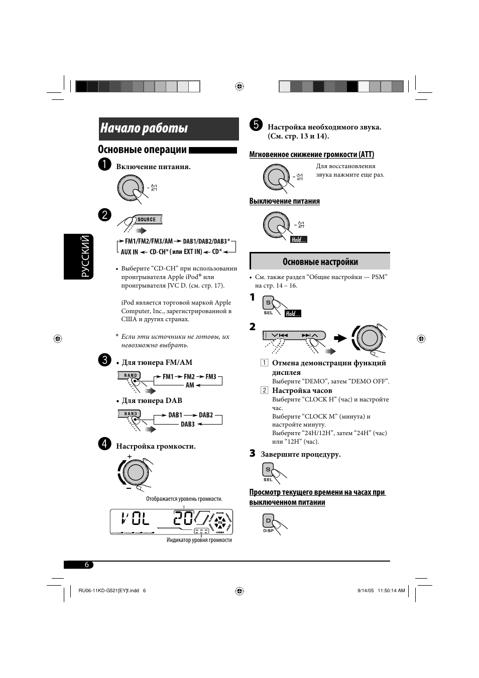 Начало работы, Основные операции | JVC KD-G521 User Manual | Page 54 / 74