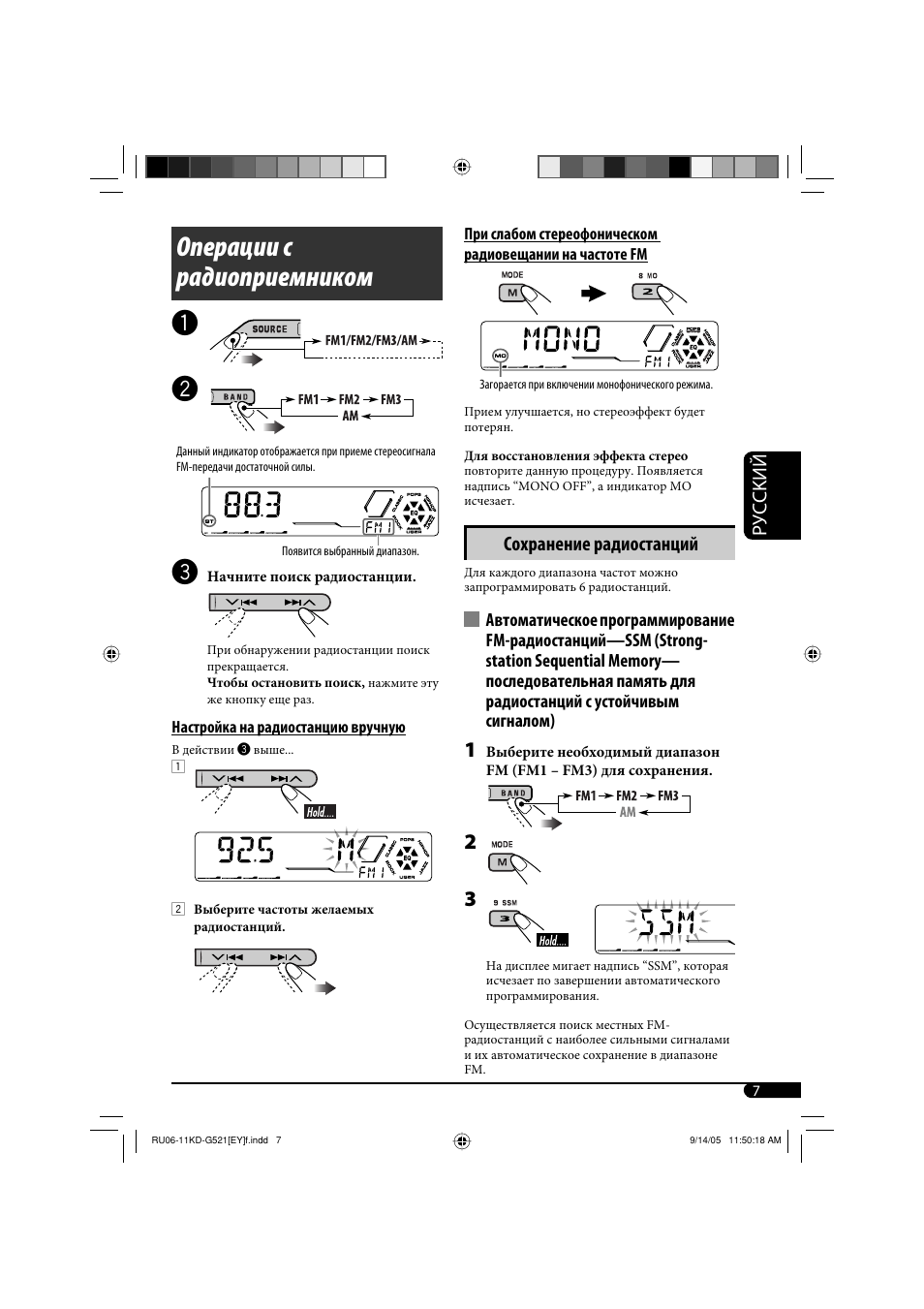 Операции с радиоприемником, Руcckий, Сохранение радиостанций | JVC KD-G521 User Manual | Page 55 / 74