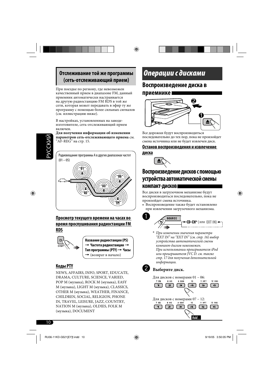 Операции с дисками, Воспроизведение диска в приемнике | JVC KD-G521 User Manual | Page 58 / 74