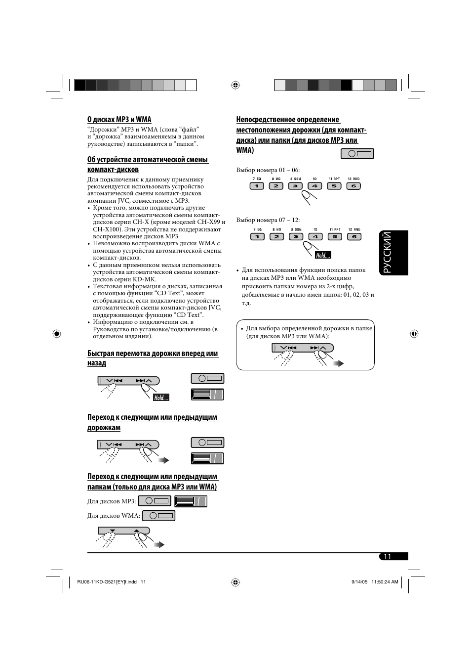 Руcckий | JVC KD-G521 User Manual | Page 59 / 74