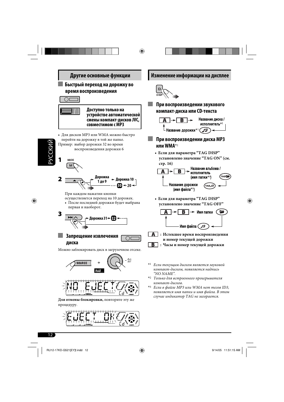 Руcckий, Другие основные функции, Изменение информации на дисплее | Запрещение извлечения диска | JVC KD-G521 User Manual | Page 60 / 74