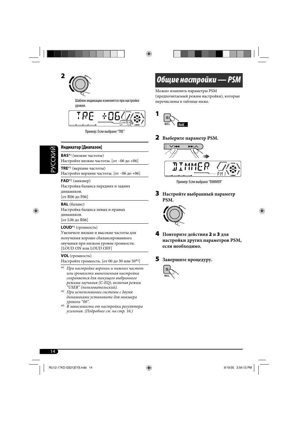 Общие настройки — psm, Руcckий | JVC KD-G521 User Manual | Page 62 / 74