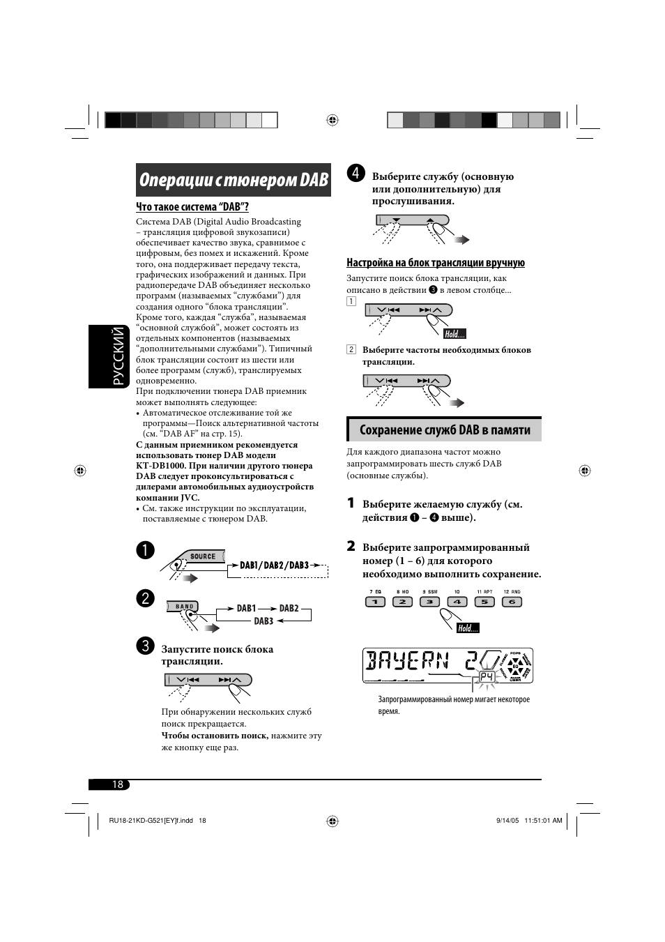 Операции с тюнером dab, Руcckий, Сохранение служб dab в памяти | JVC KD-G521 User Manual | Page 66 / 74