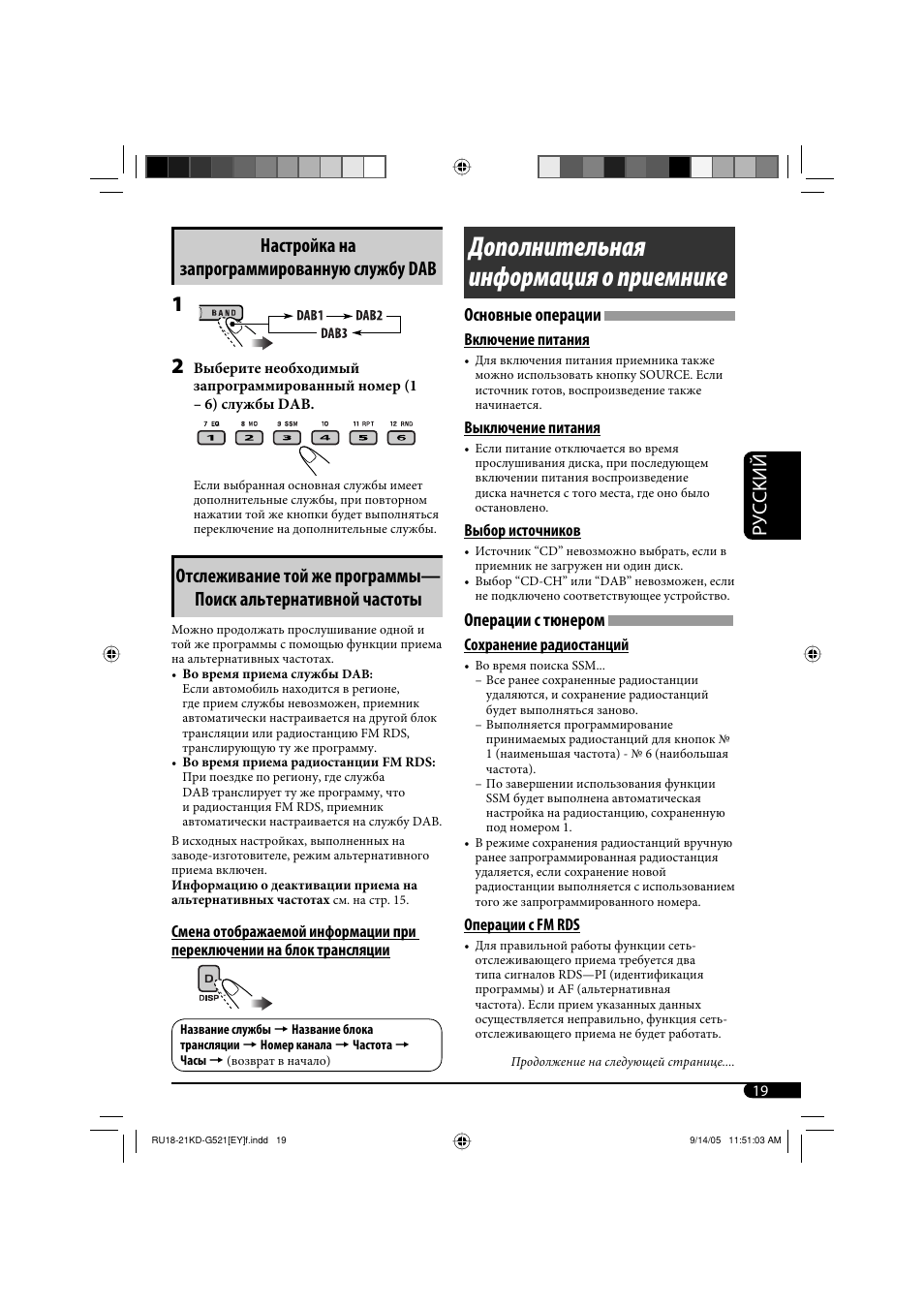 Дополнительная информация о приемнике, Руcckий, Настройка на запрограммированную службу dab | Основные операции, Операции с тюнером | JVC KD-G521 User Manual | Page 67 / 74