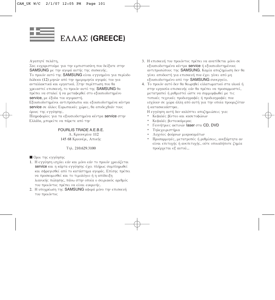 Eel ll la as s (greece) | Samsung D372WH(i) User Manual | Page 111 / 114