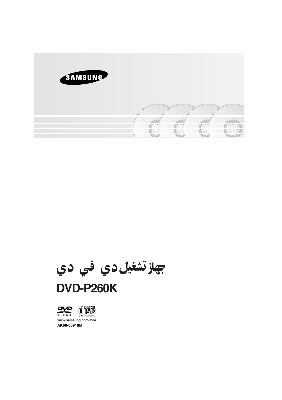 Samsung AK68-00918M User Manual | 68 pages