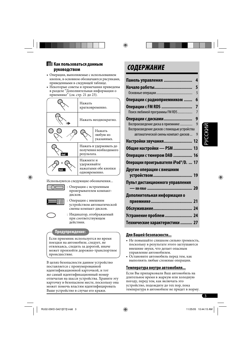 Cодержание, Руcckий | JVC KD-G421 User Manual | Page 55 / 80