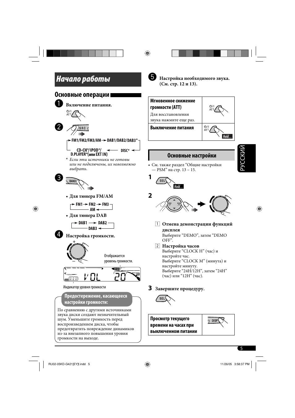 Начало работы, Основные операции | JVC KD-G421 User Manual | Page 57 / 80