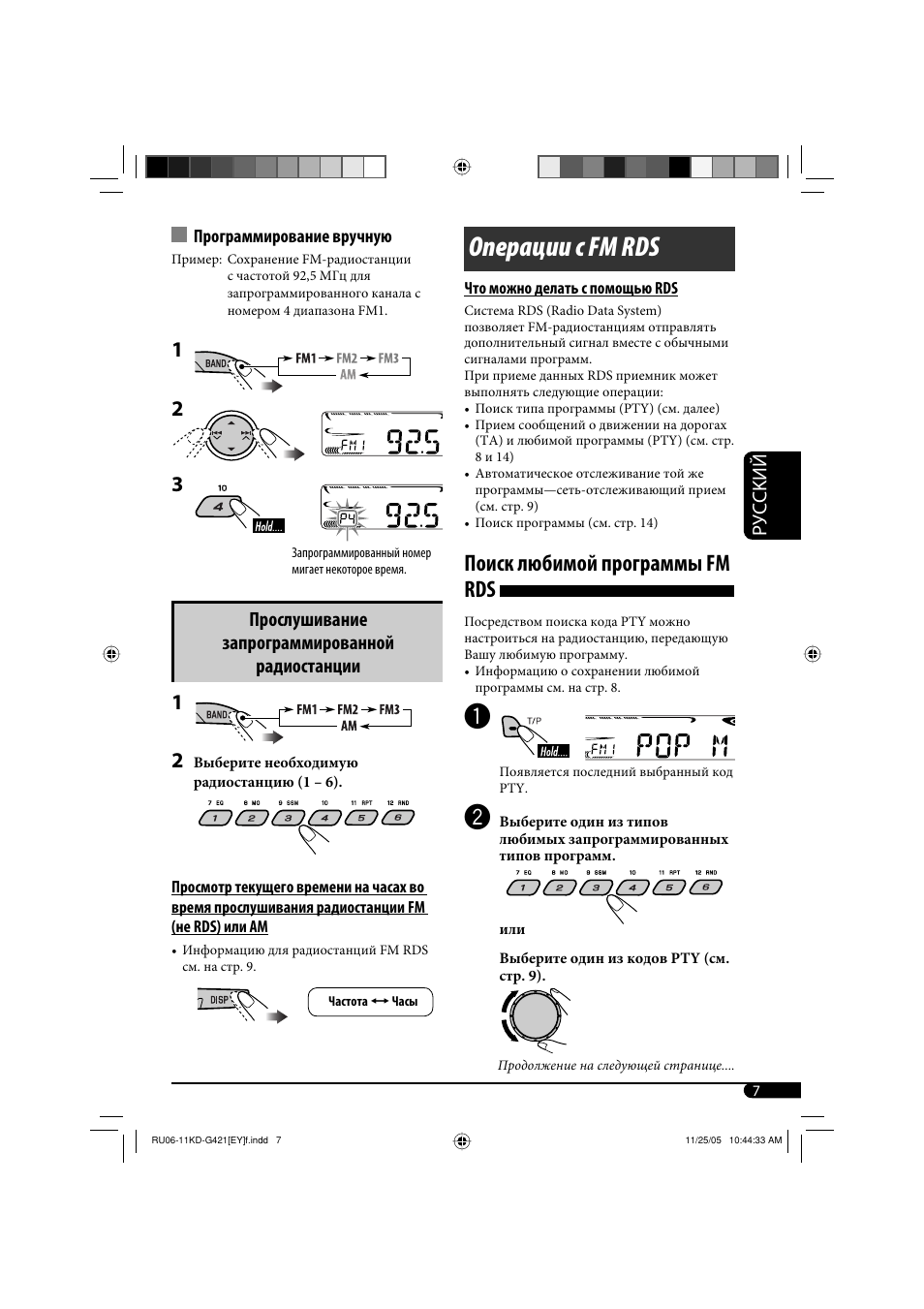 Операции с fm rds, Поиск любимой программы fm rds | JVC KD-G421 User Manual | Page 59 / 80