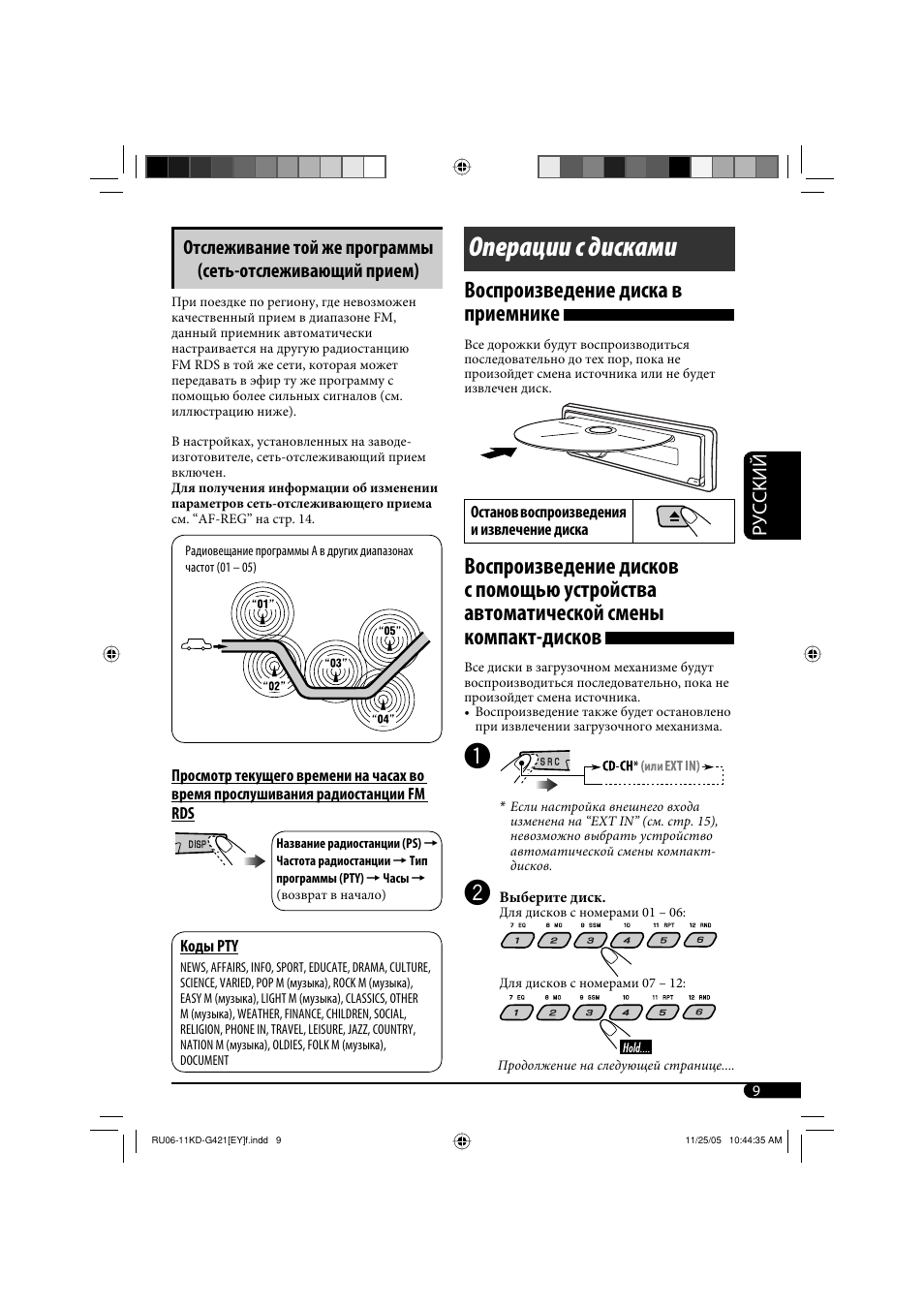 Операции с дисками, Воспроизведение диска в приемнике, Руcckий | JVC KD-G421 User Manual | Page 61 / 80