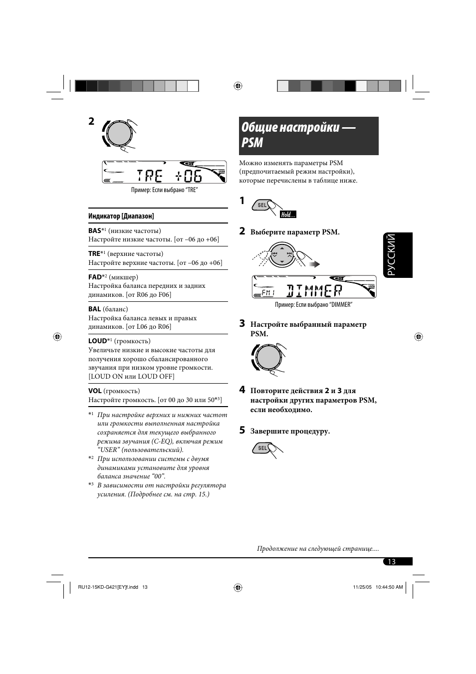 Общие настройки — psm, Руcckий | JVC KD-G421 User Manual | Page 65 / 80