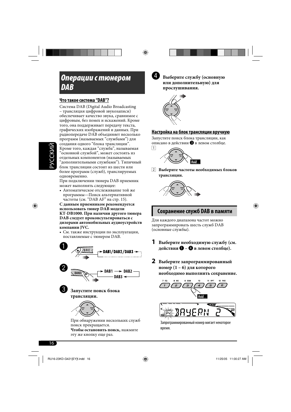 Операции с тюнером dab | JVC KD-G421 User Manual | Page 68 / 80