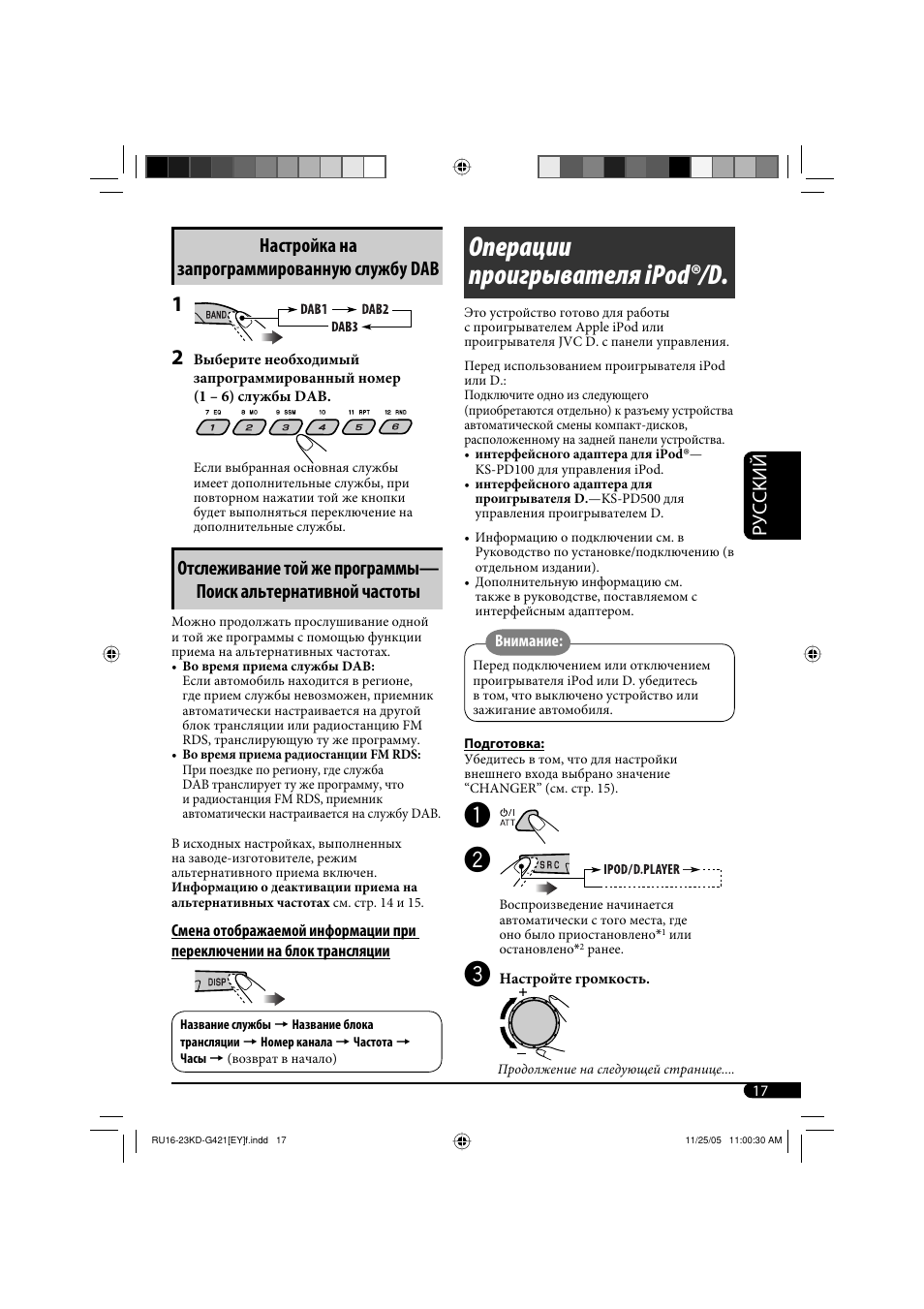 Операции проигрывателя ipod®/d, Руcckий, Настройка на запрограммированную службу dab | JVC KD-G421 User Manual | Page 69 / 80