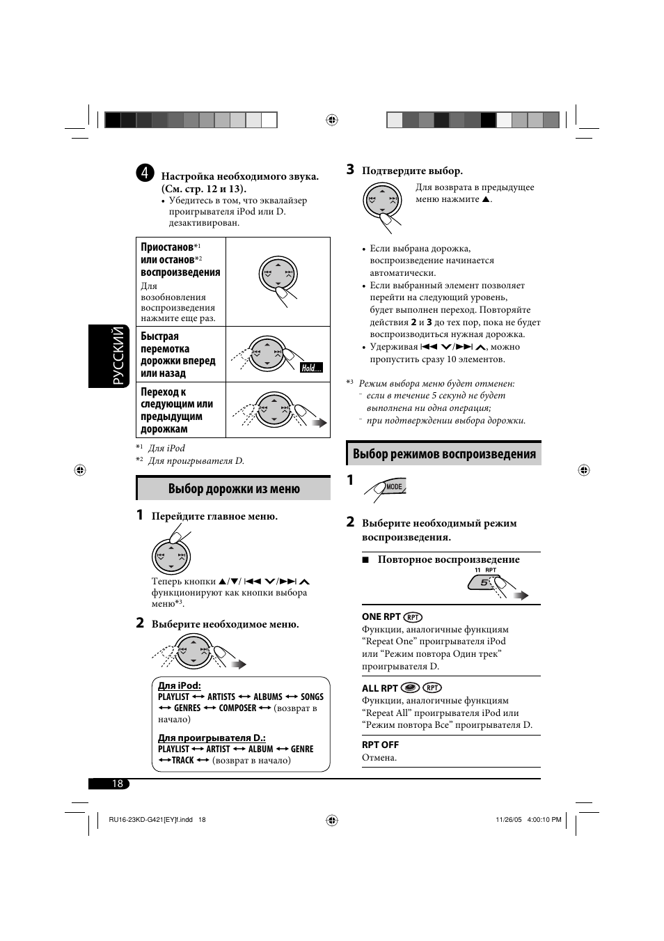 Руcckий, Выбор дорожки из меню, Выбор режимов воспроизведения | JVC KD-G421 User Manual | Page 70 / 80