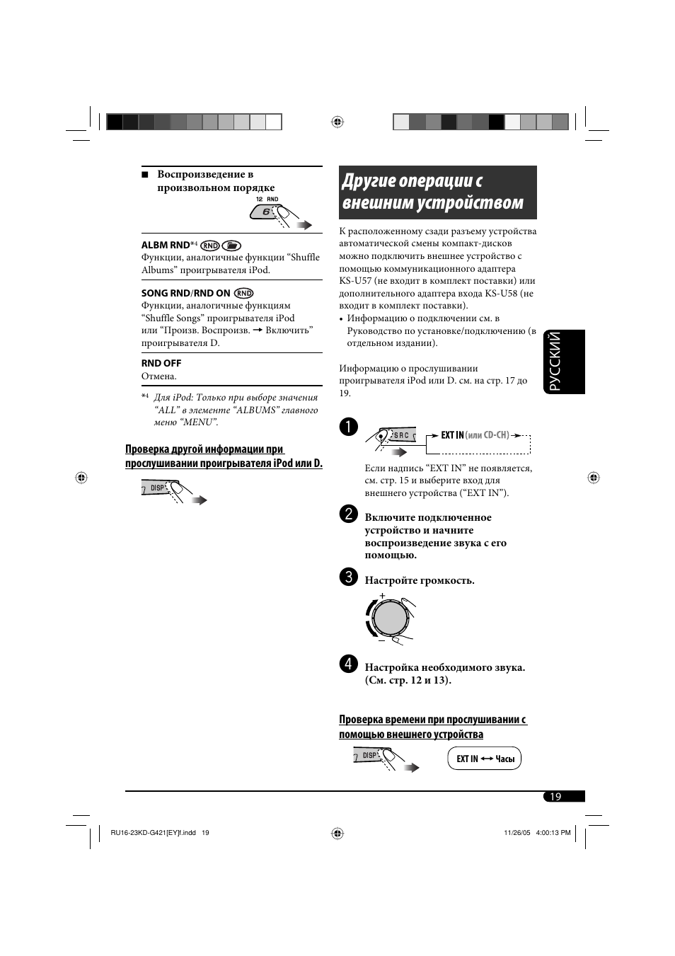 Другие операции с внешним устройством, Руcckий | JVC KD-G421 User Manual | Page 71 / 80
