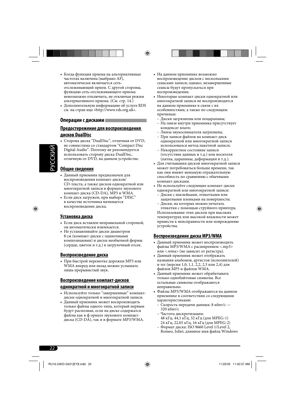 Руcckий, Операции с дисками, Воспроизведение диска mp3/wma | Общие сведения, Установка диска, Воспроизведение диска | JVC KD-G421 User Manual | Page 74 / 80