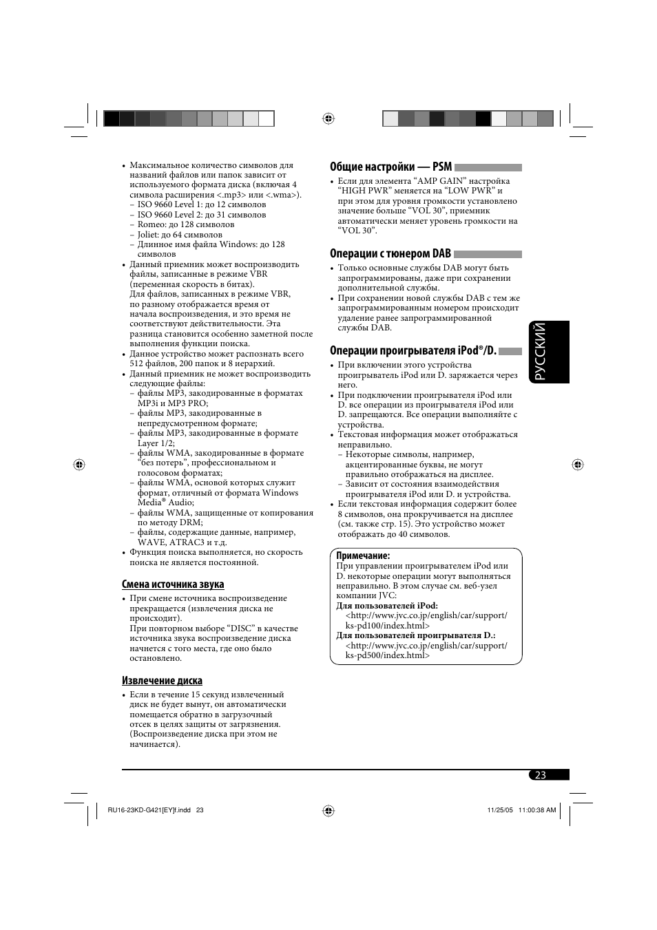 Руcckий, Общие настройки — psm, Операции с тюнером dab | Операции проигрывателя ipod®/d, Смена источника звука, Извлечение диска | JVC KD-G421 User Manual | Page 75 / 80