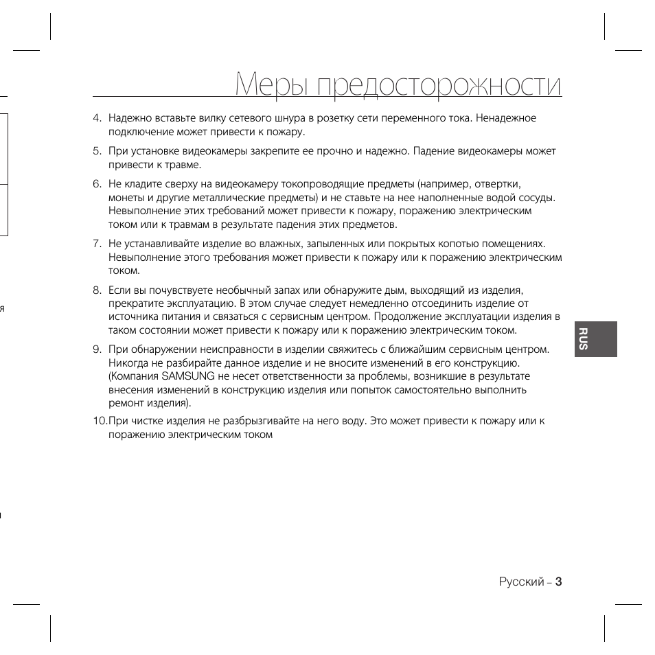Меры предосторожности | Samsung SCC-B5367 User Manual | Page 38 / 179