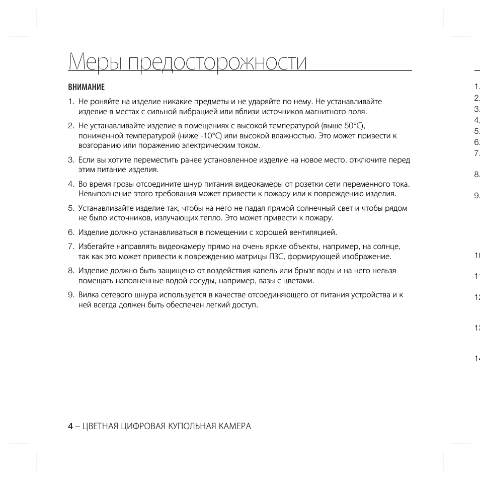 Меры предосторожности | Samsung SCC-B5367 User Manual | Page 39 / 179