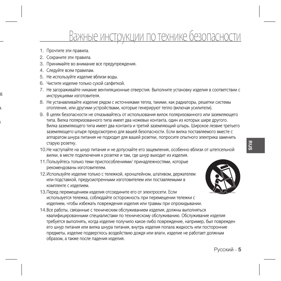 Важные инструкции по технике безопасности | Samsung SCC-B5367 User Manual | Page 40 / 179