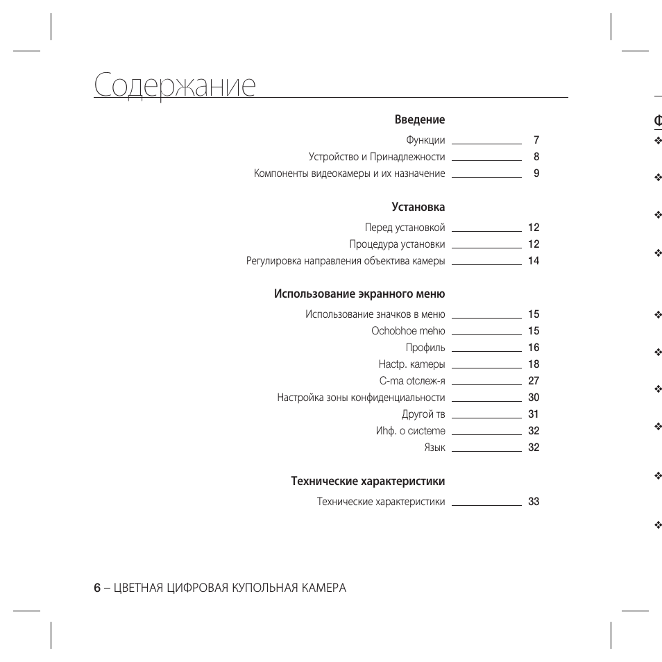 Samsung SCC-B5367 User Manual | Page 41 / 179