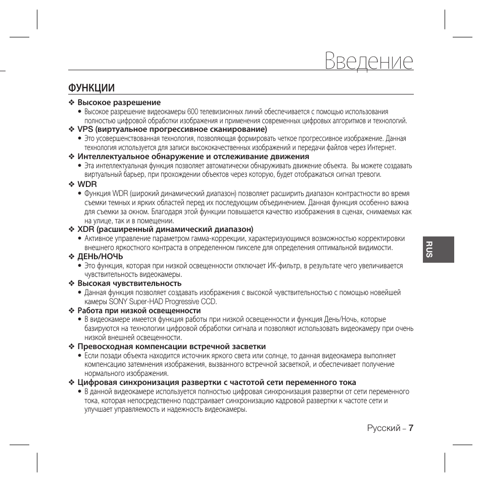 Введение, Функции | Samsung SCC-B5367 User Manual | Page 42 / 179
