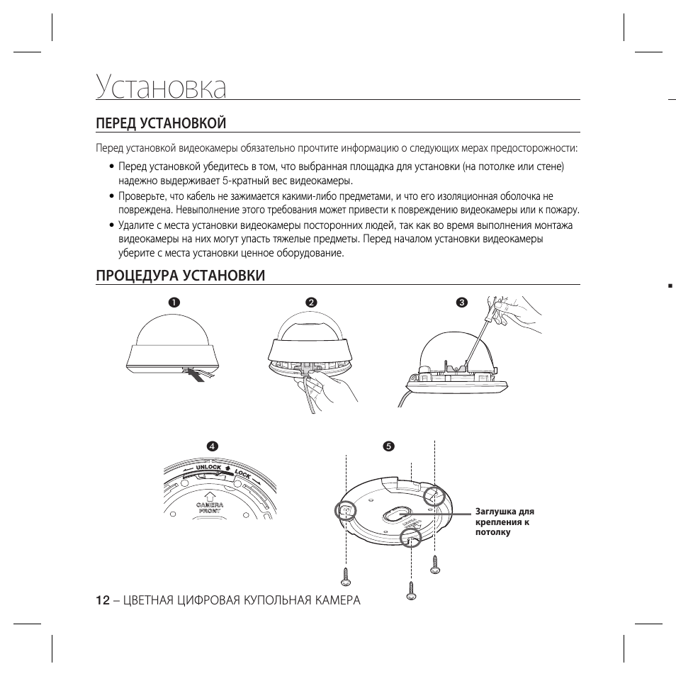 Установка | Samsung SCC-B5367 User Manual | Page 47 / 179