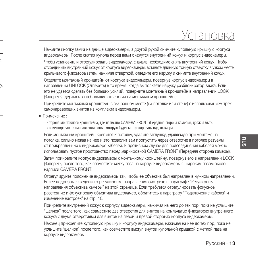Установка | Samsung SCC-B5367 User Manual | Page 48 / 179